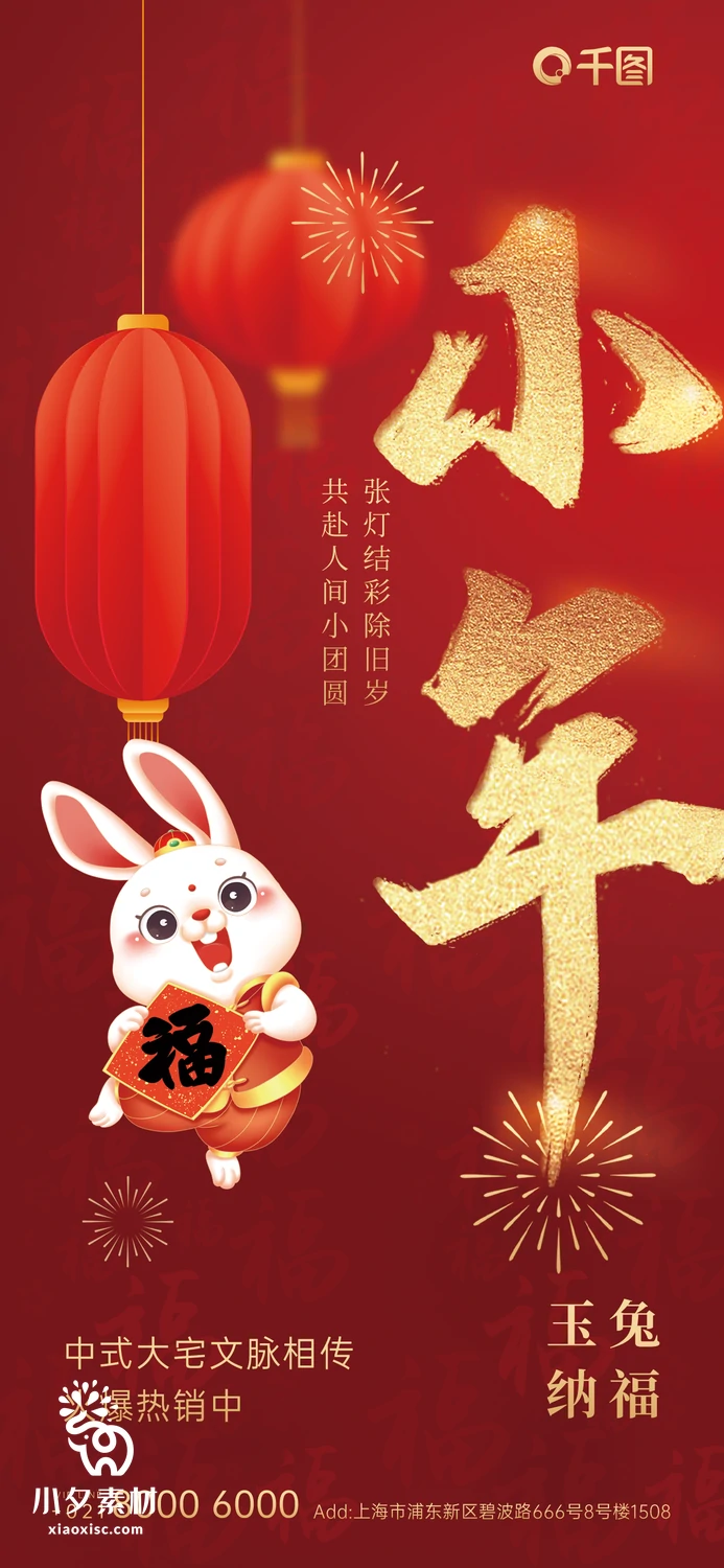 2023兔年贺小年新春春节海报PSD分层设计素材【058】